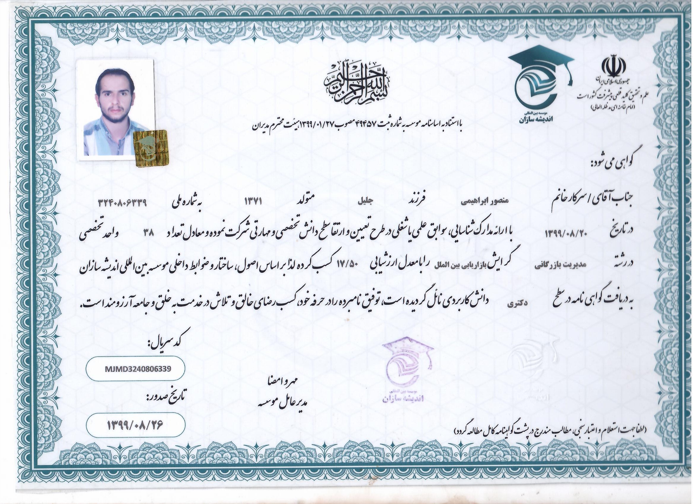 مدرک تحصیلی 