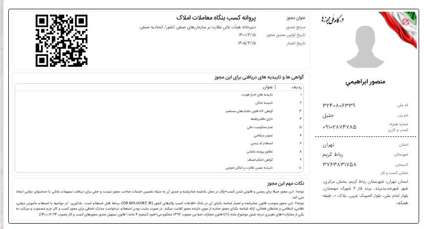 گواهی